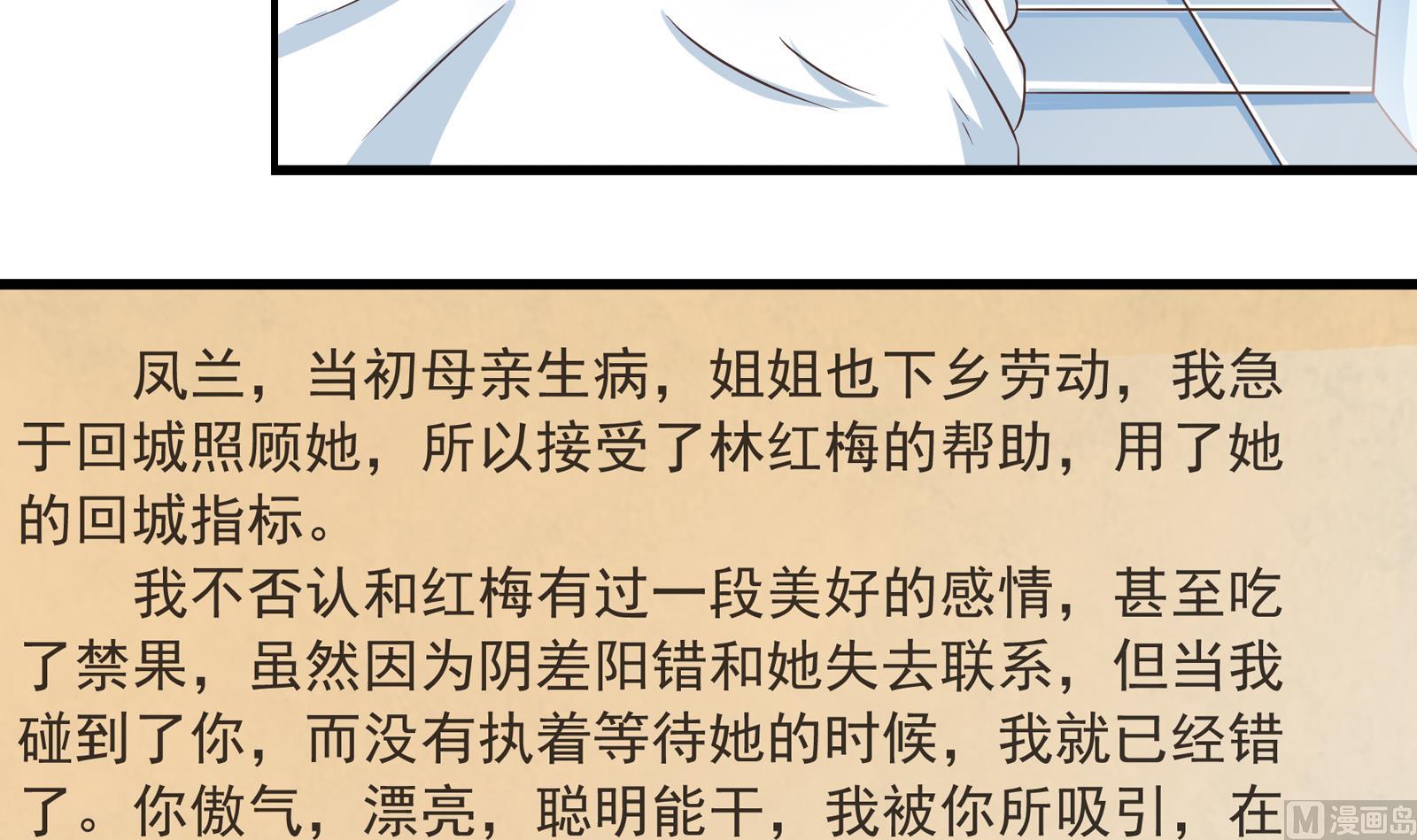 《我不是精英》第34话 和好 第36页
