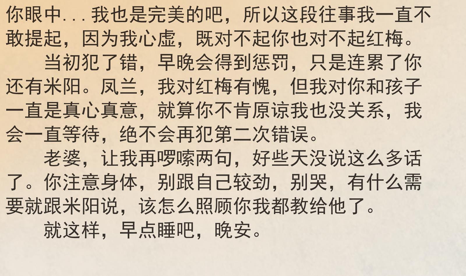 《我不是精英》第34话 和好 第37页