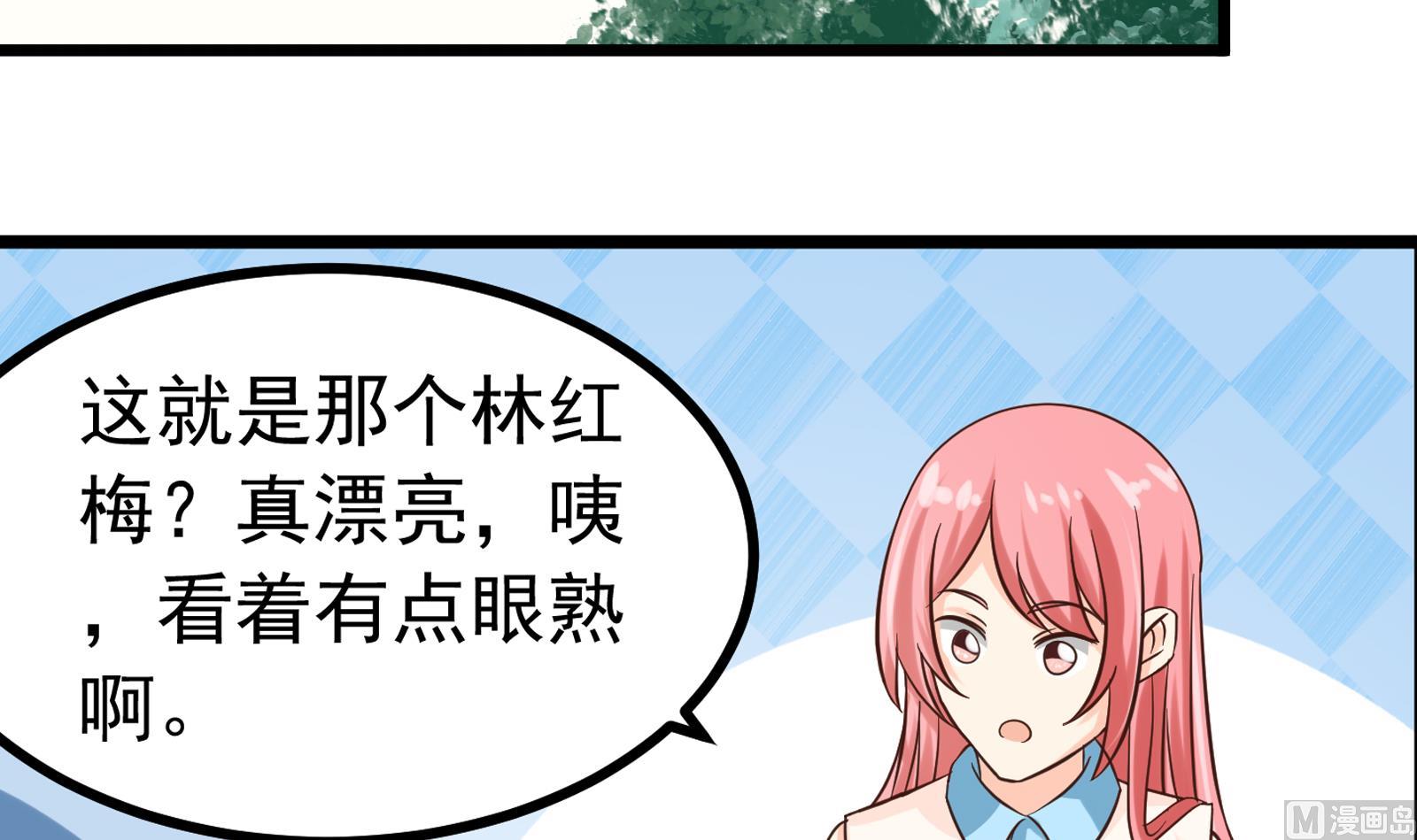 《我不是精英》第34话 和好 第3页
