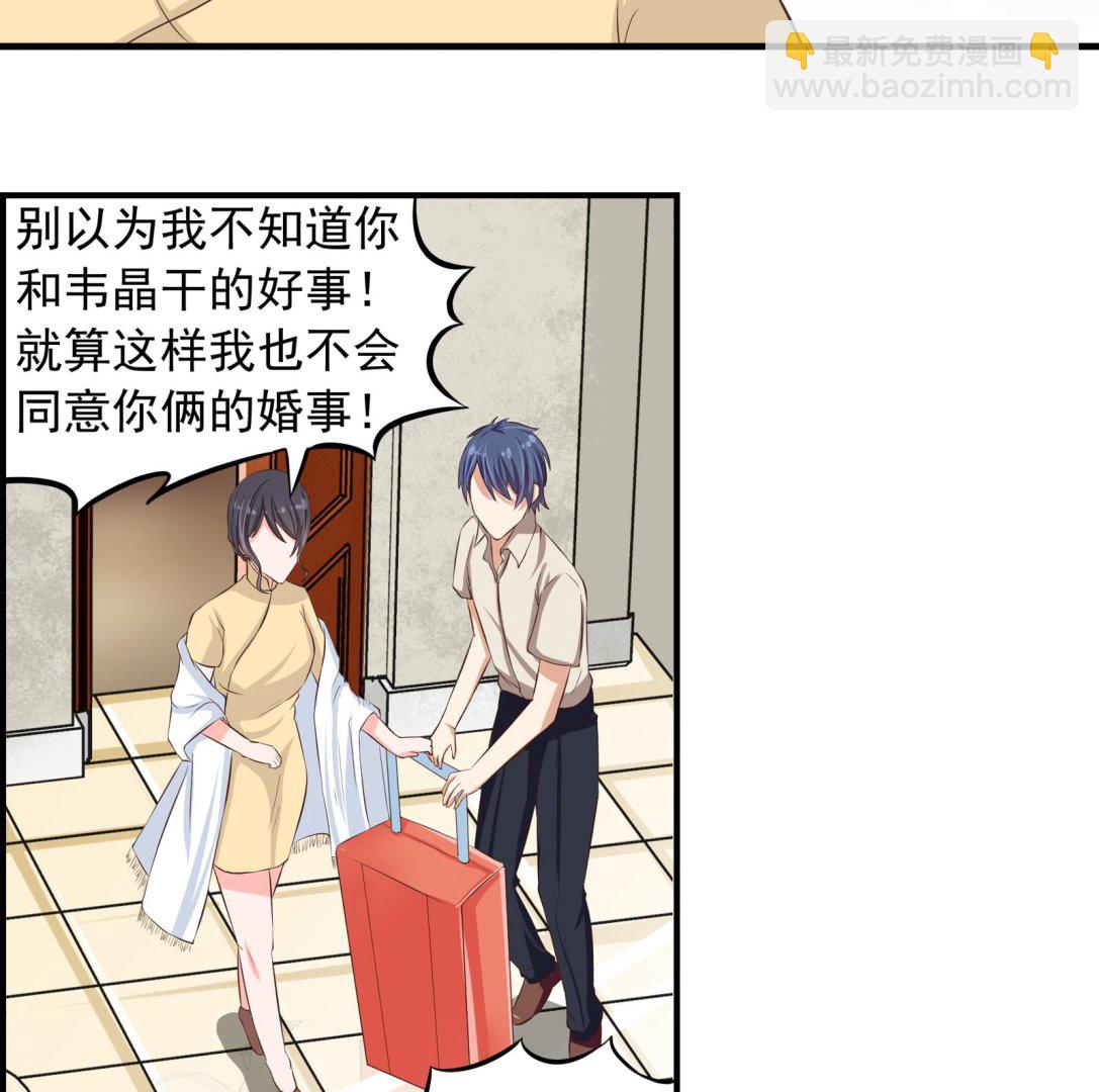 《我不是精英》第34话 和好 第43页