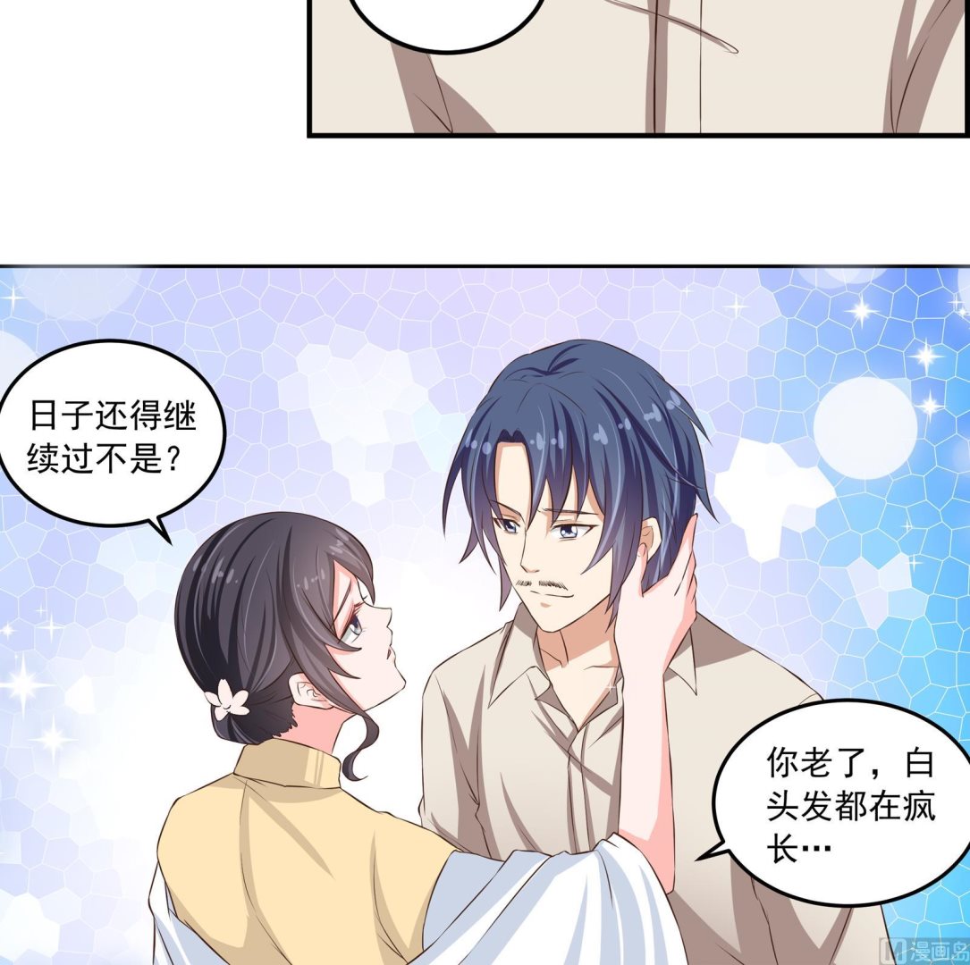 《我不是精英》第34话 和好 第45页