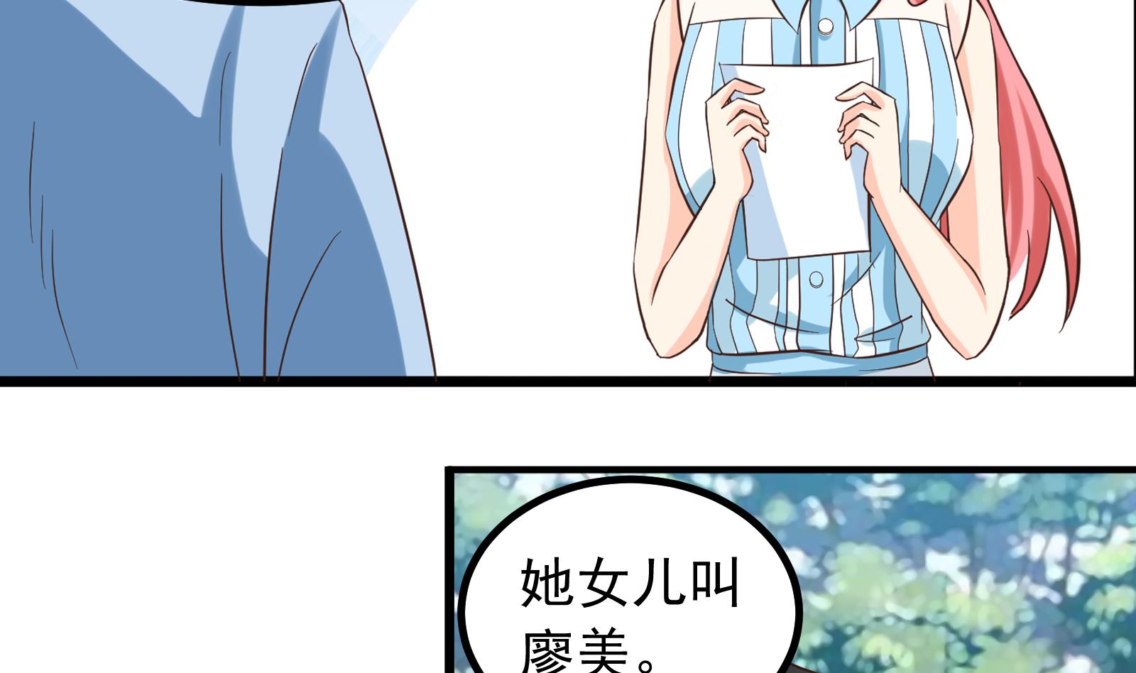 《我不是精英》第34话 和好 第4页