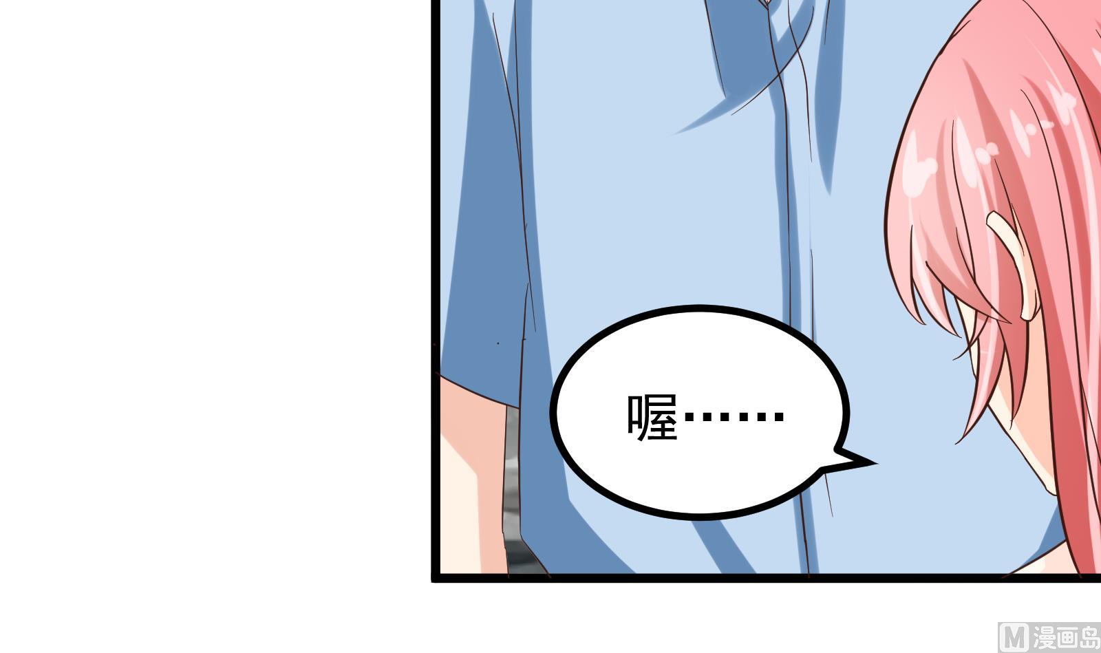 《我不是精英》第34话 和好 第6页