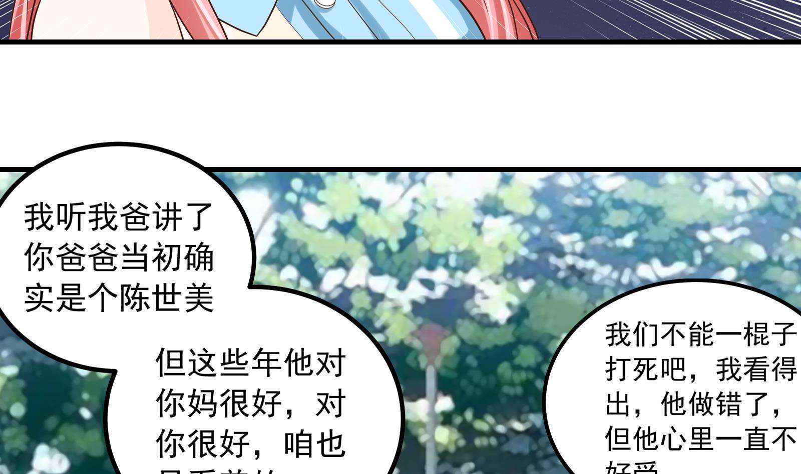 《我不是精英》第34话 和好 第8页