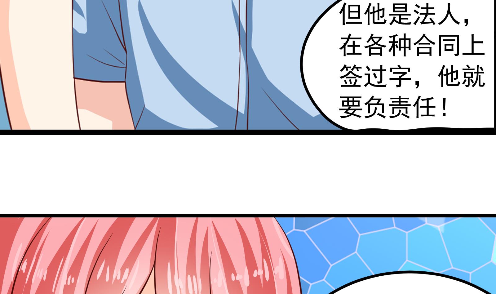 《我不是精英》第39话 赔偿 第11页