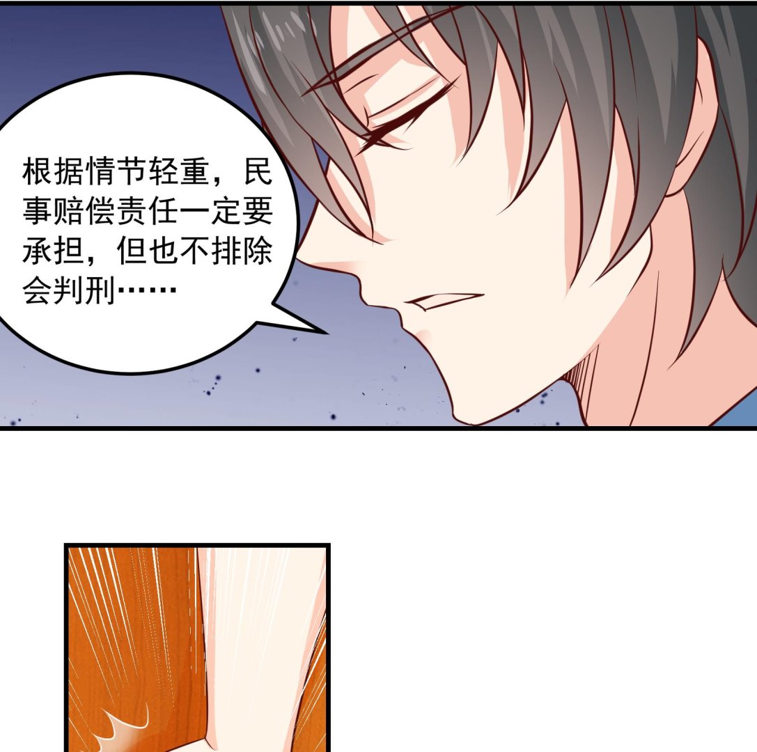 《我不是精英》第39话 赔偿 第13页