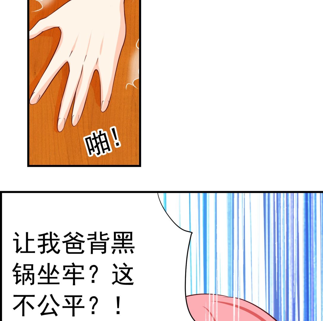 《我不是精英》第39话 赔偿 第14页