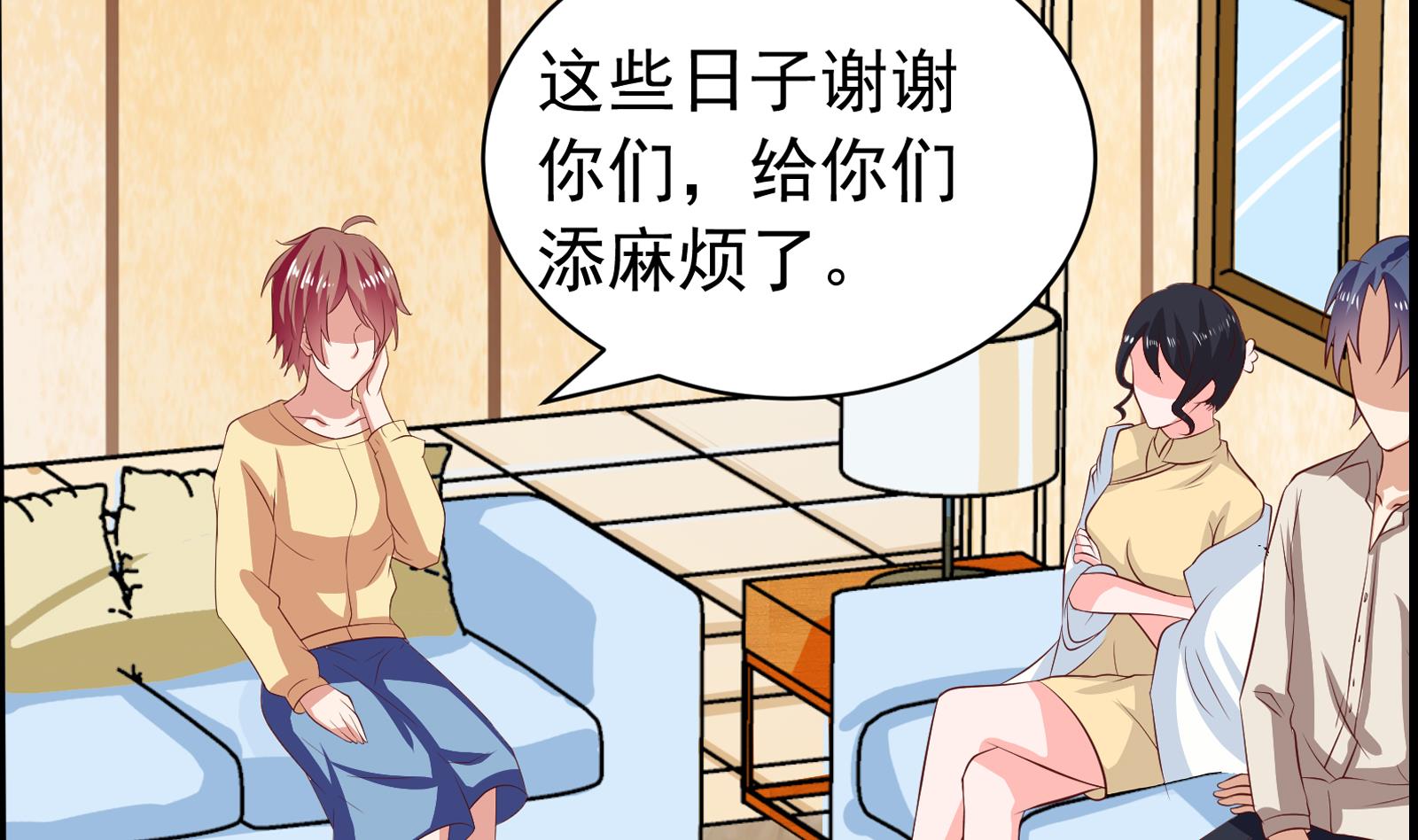 《我不是精英》第39话 赔偿 第20页