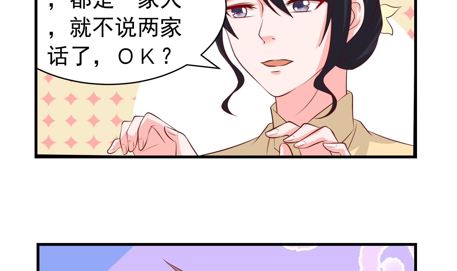 《我不是精英》第39话 赔偿 第22页