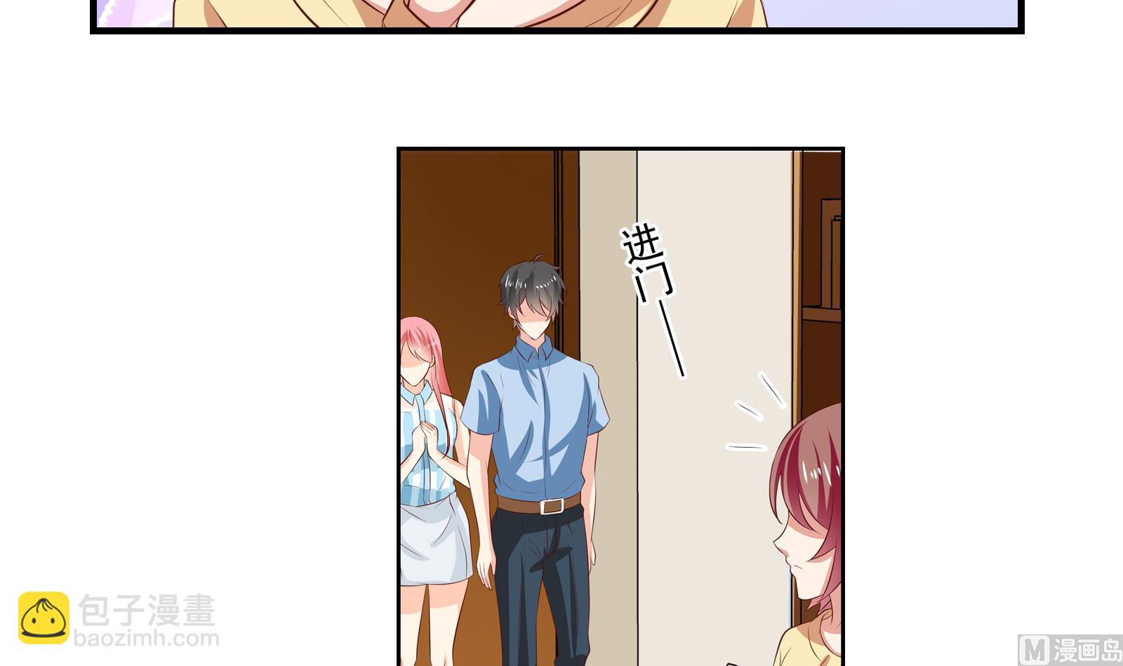 《我不是精英》第39话 赔偿 第24页