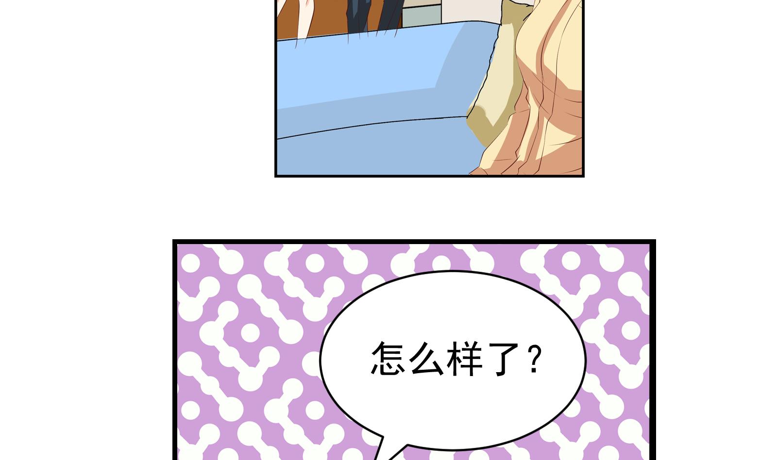 《我不是精英》第39话 赔偿 第25页
