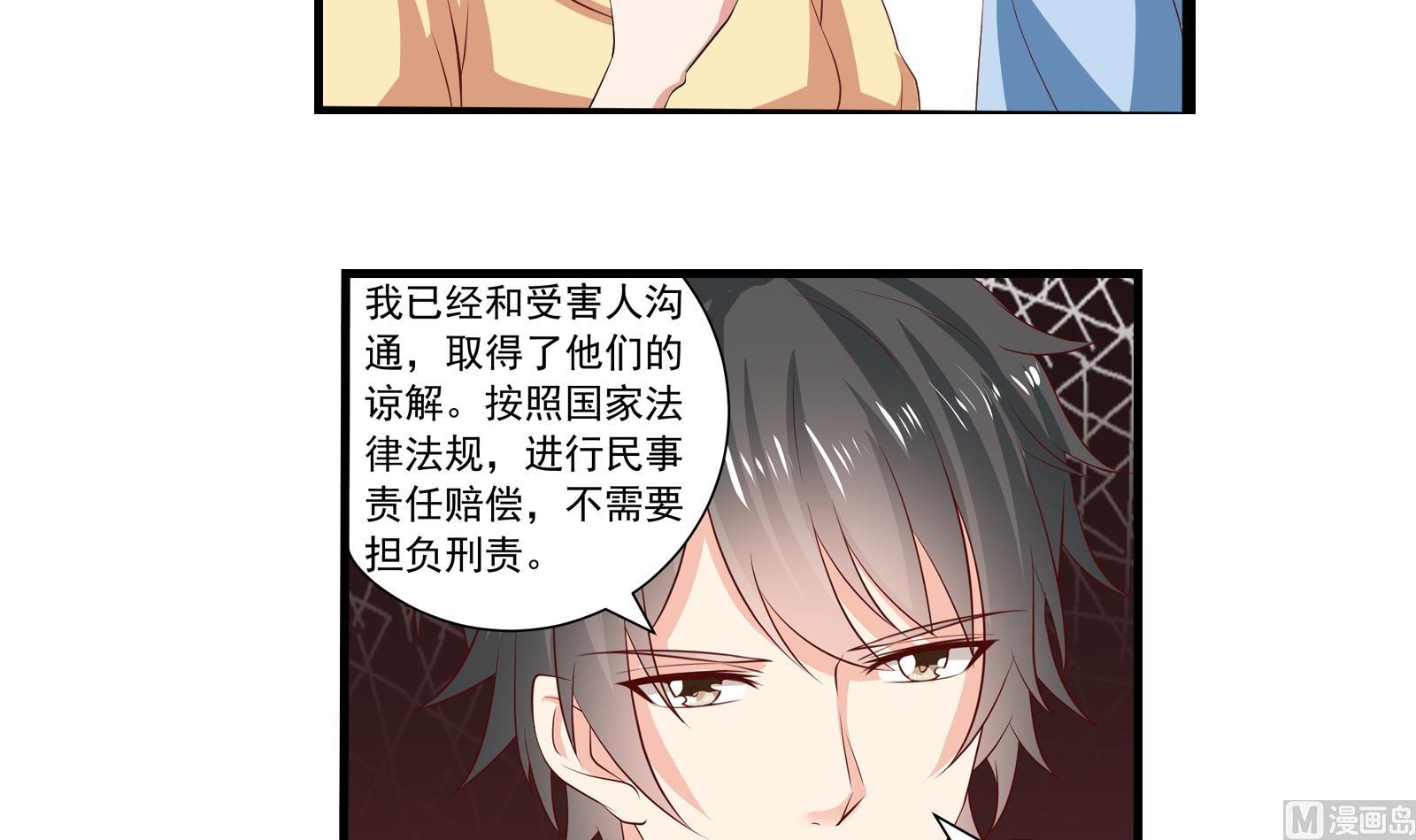 《我不是精英》第39话 赔偿 第27页