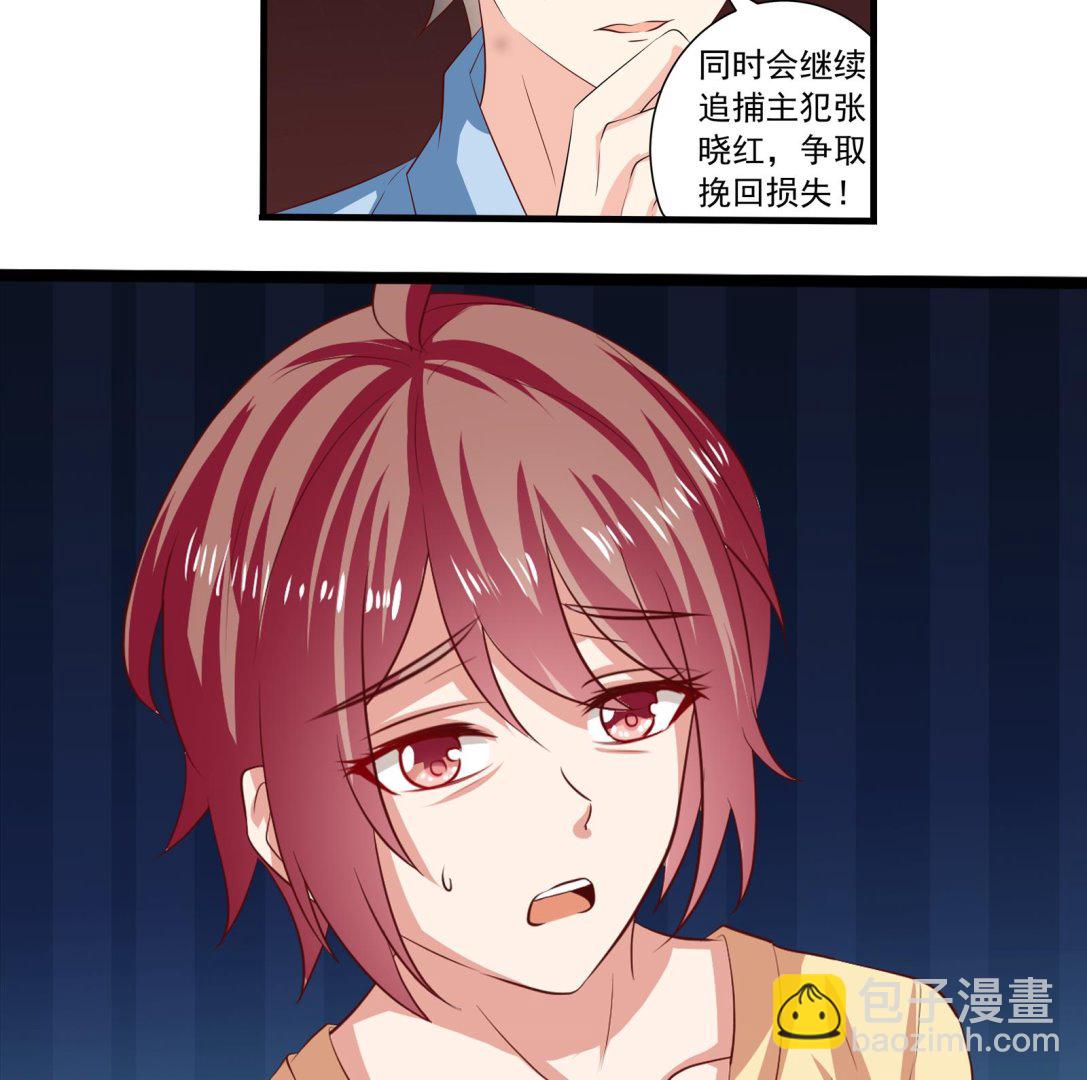 《我不是精英》第39话 赔偿 第28页