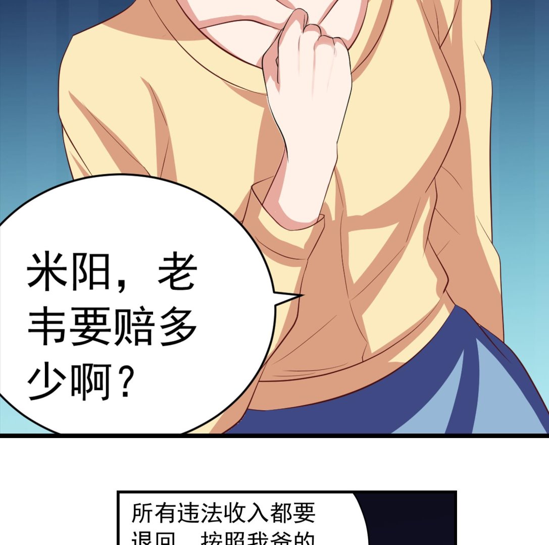 《我不是精英》第39话 赔偿 第29页
