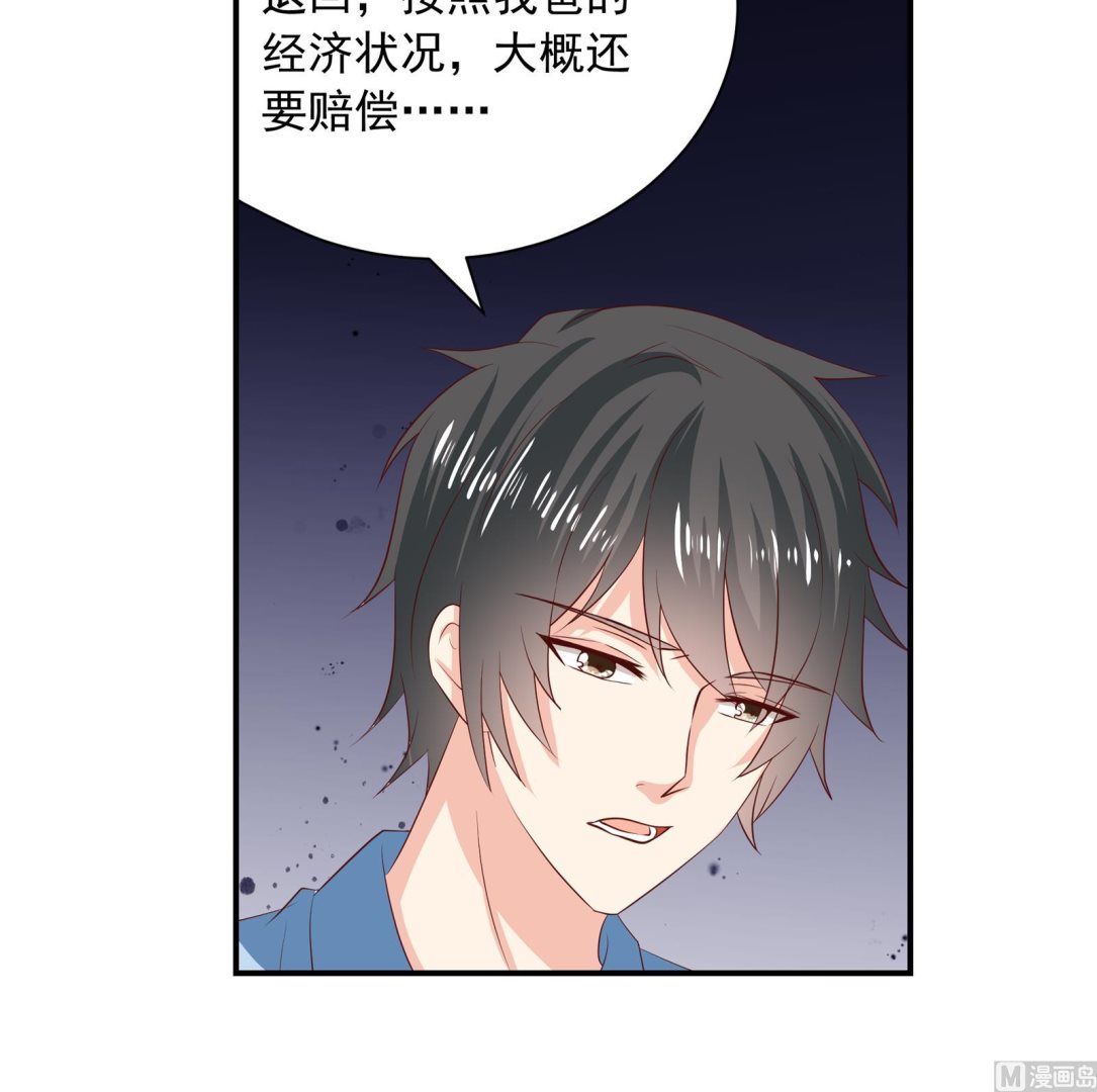 《我不是精英》第39话 赔偿 第30页