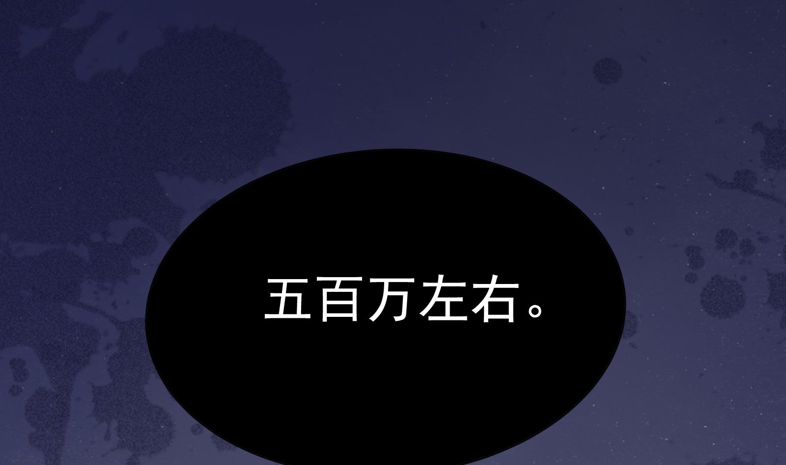 《我不是精英》第39话 赔偿 第31页