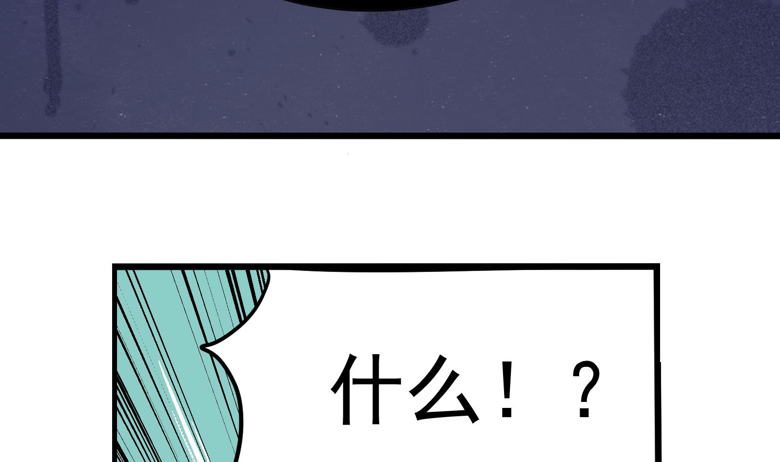 《我不是精英》第39话 赔偿 第32页