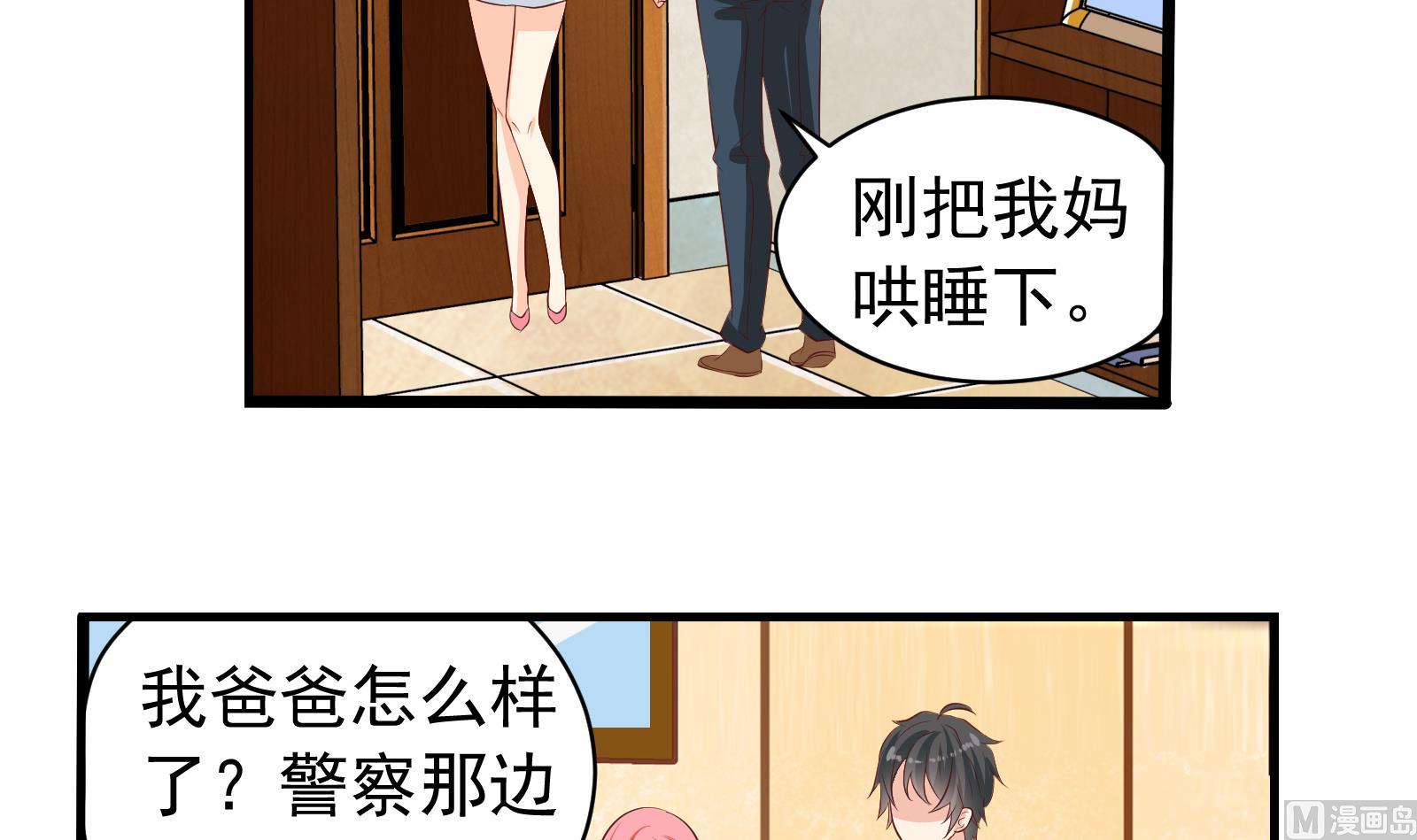 《我不是精英》第39话 赔偿 第3页