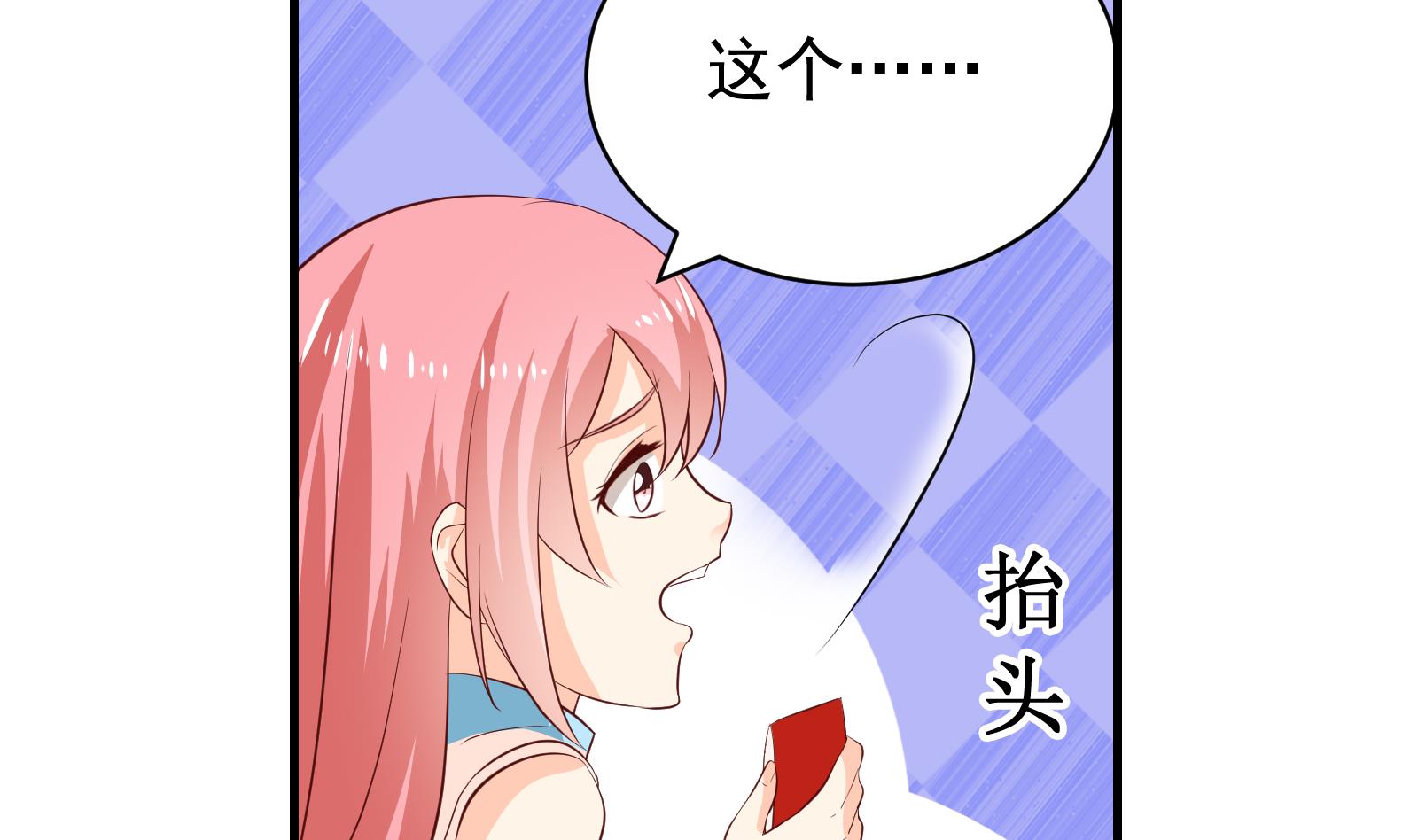《我不是精英》第39话 赔偿 第41页