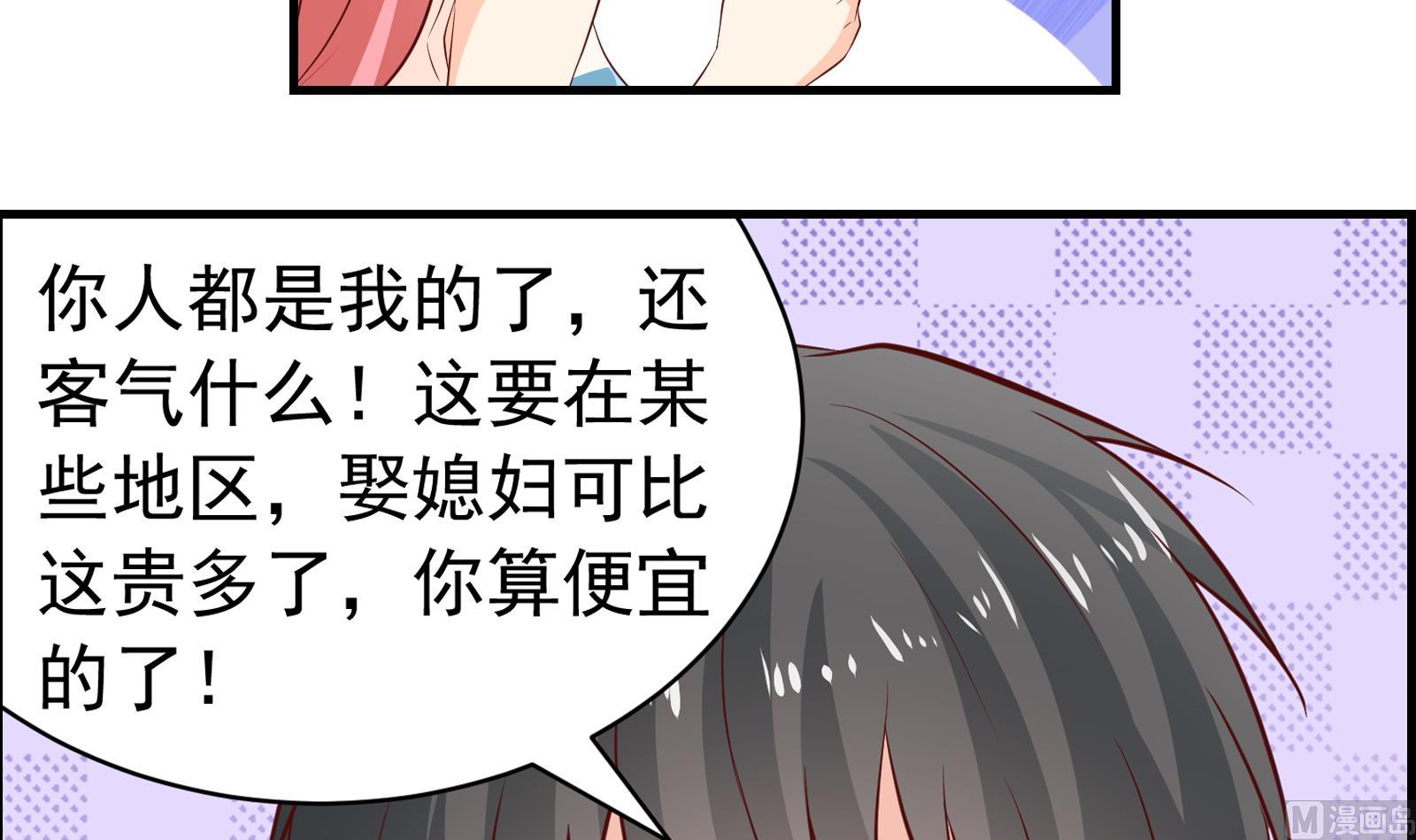 《我不是精英》第39话 赔偿 第42页