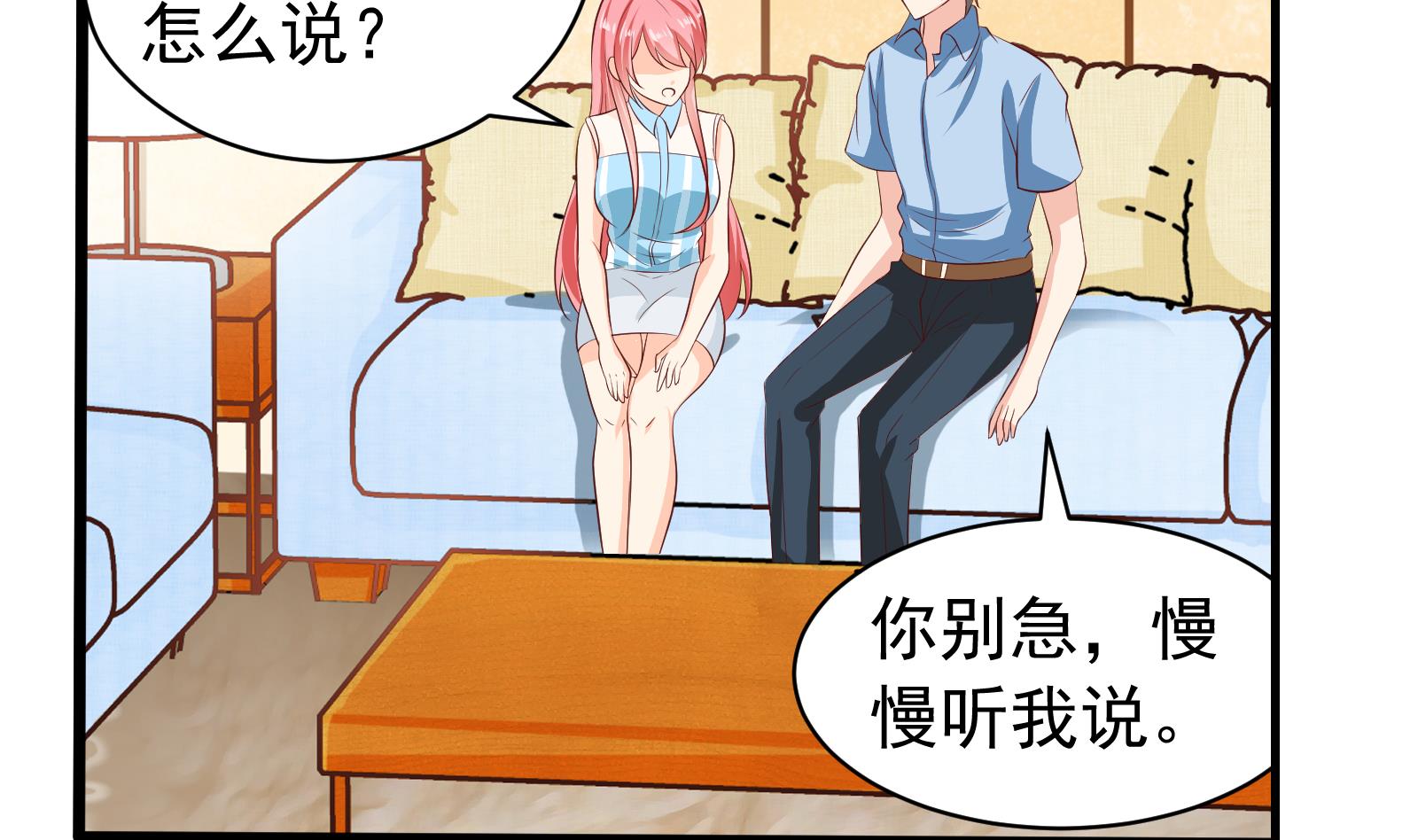 《我不是精英》第39话 赔偿 第4页