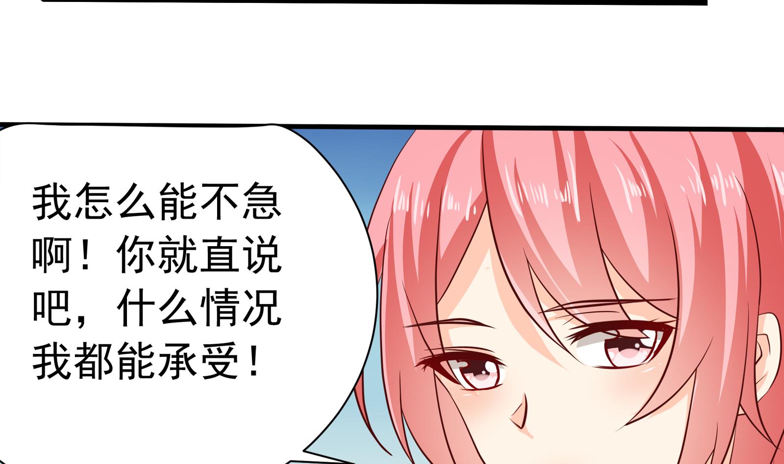 《我不是精英》第39话 赔偿 第5页