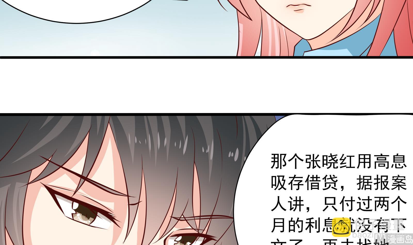 《我不是精英》第39话 赔偿 第6页