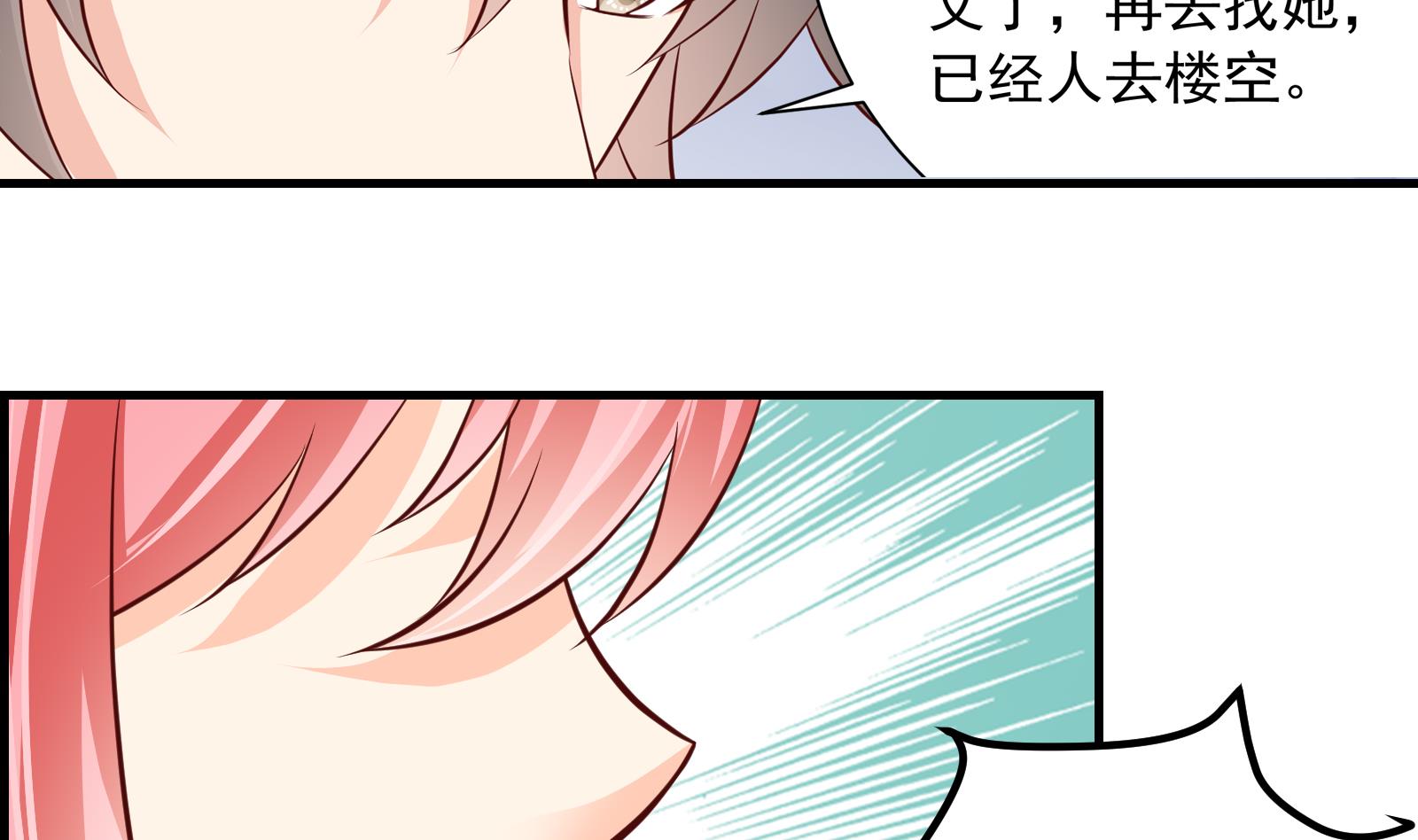 《我不是精英》第39话 赔偿 第7页