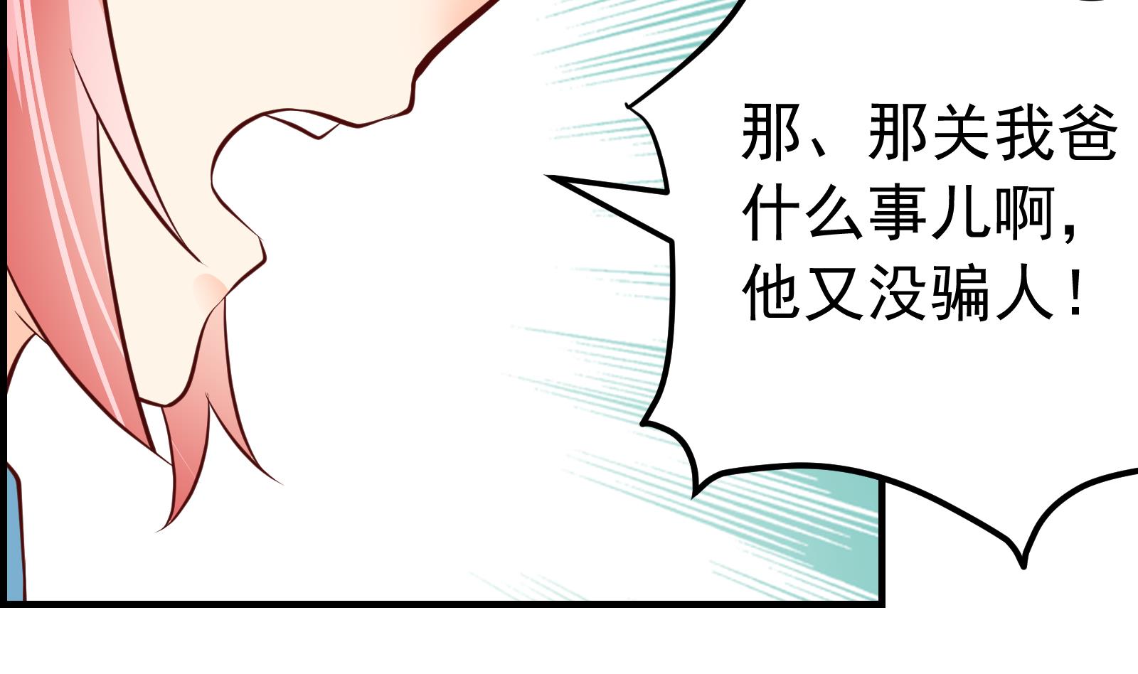《我不是精英》第39话 赔偿 第8页
