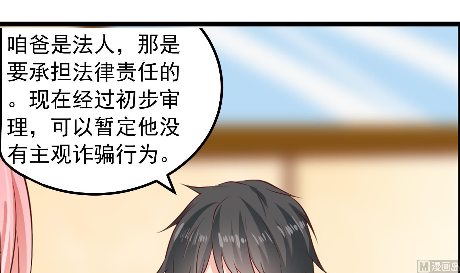《我不是精英》第39话 赔偿 第9页