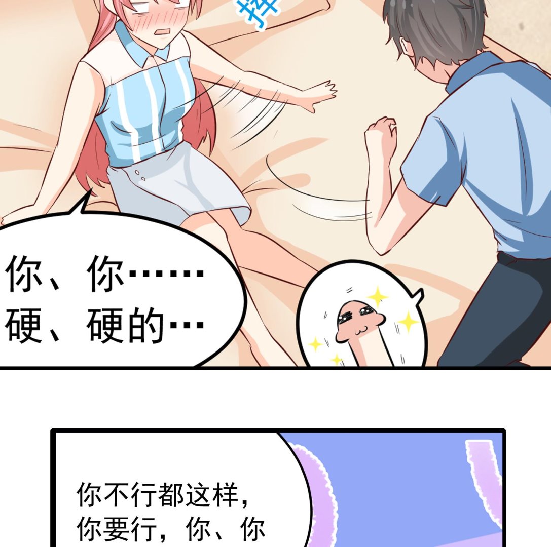 《我不是精英》第36话 她结过婚 第13页