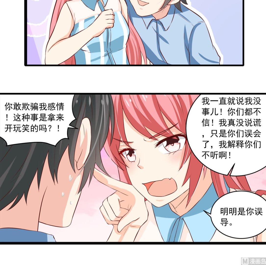 《我不是精英》第36话 她结过婚 第15页