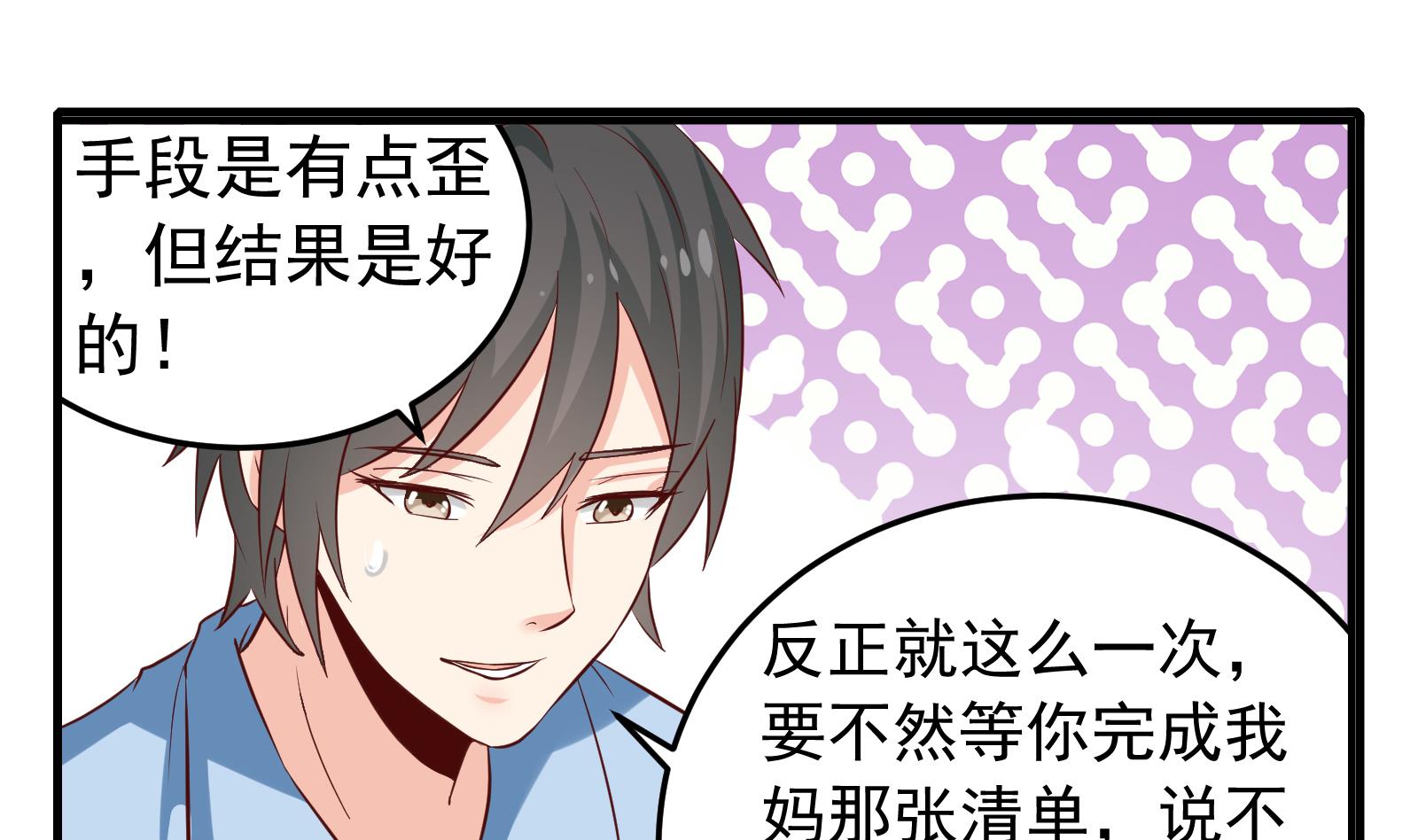 《我不是精英》第36话 她结过婚 第16页