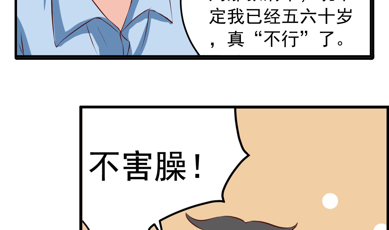 《我不是精英》第36话 她结过婚 第17页