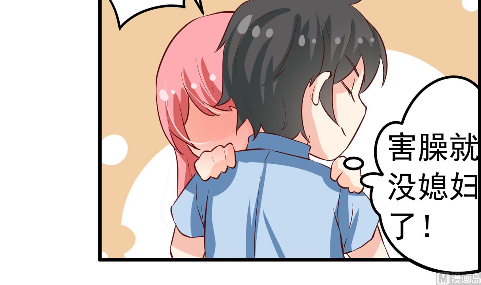 《我不是精英》第36话 她结过婚 第18页