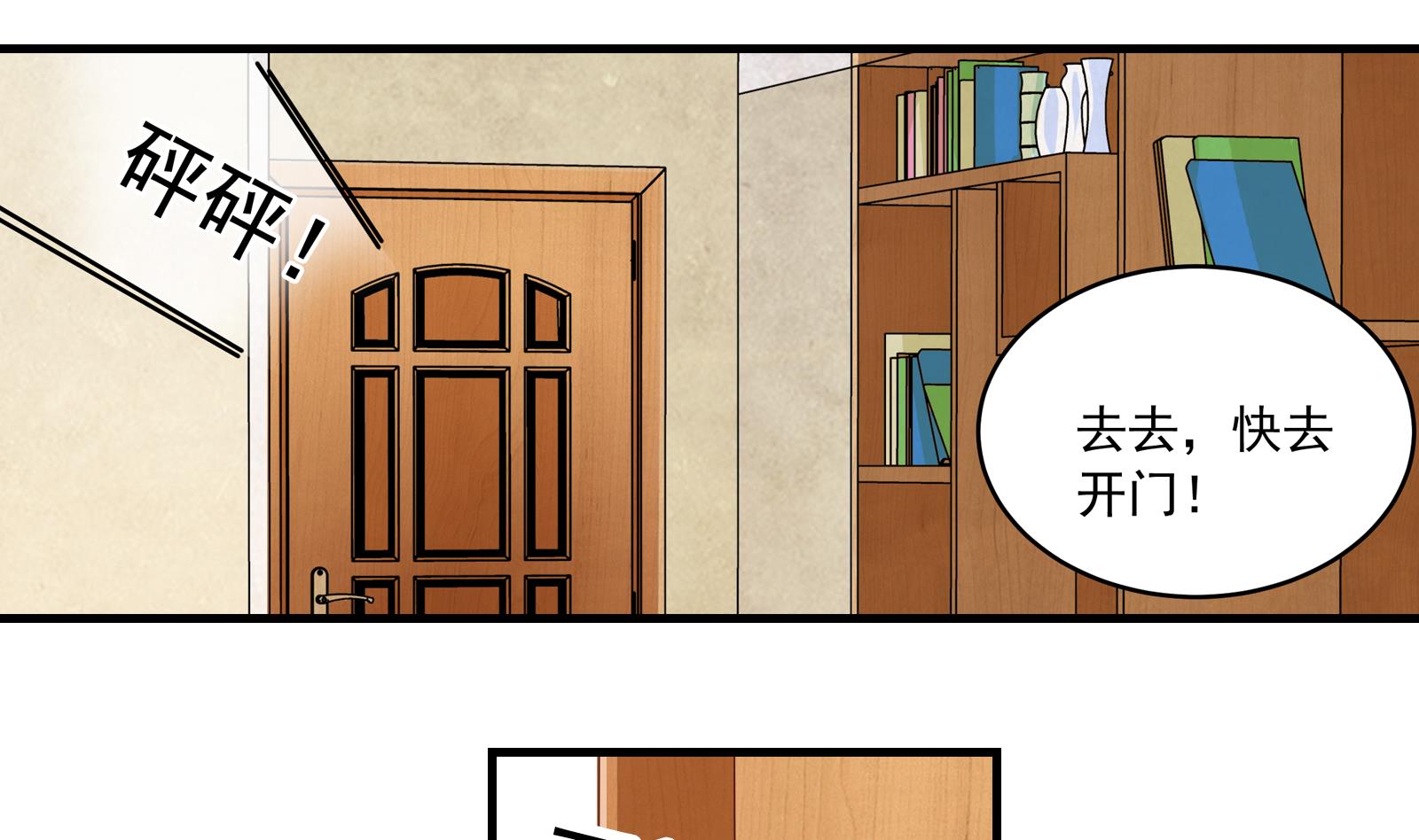 《我不是精英》第36话 她结过婚 第19页