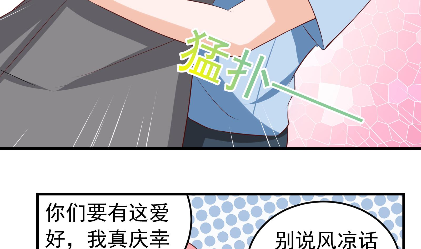 《我不是精英》第36话 她结过婚 第23页