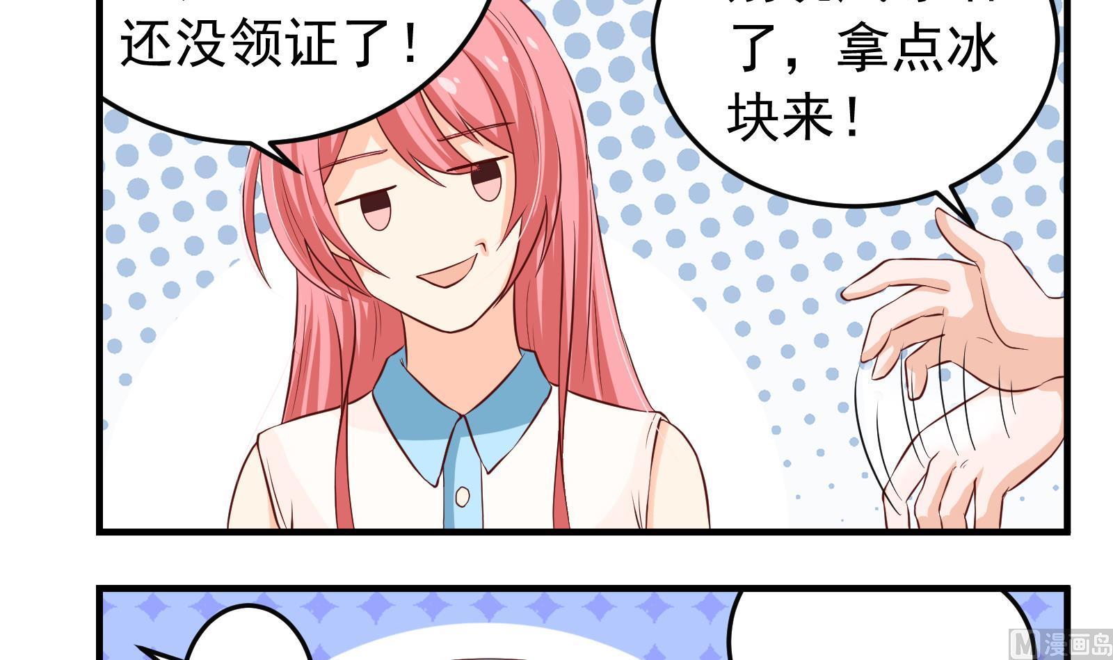 《我不是精英》第36话 她结过婚 第24页