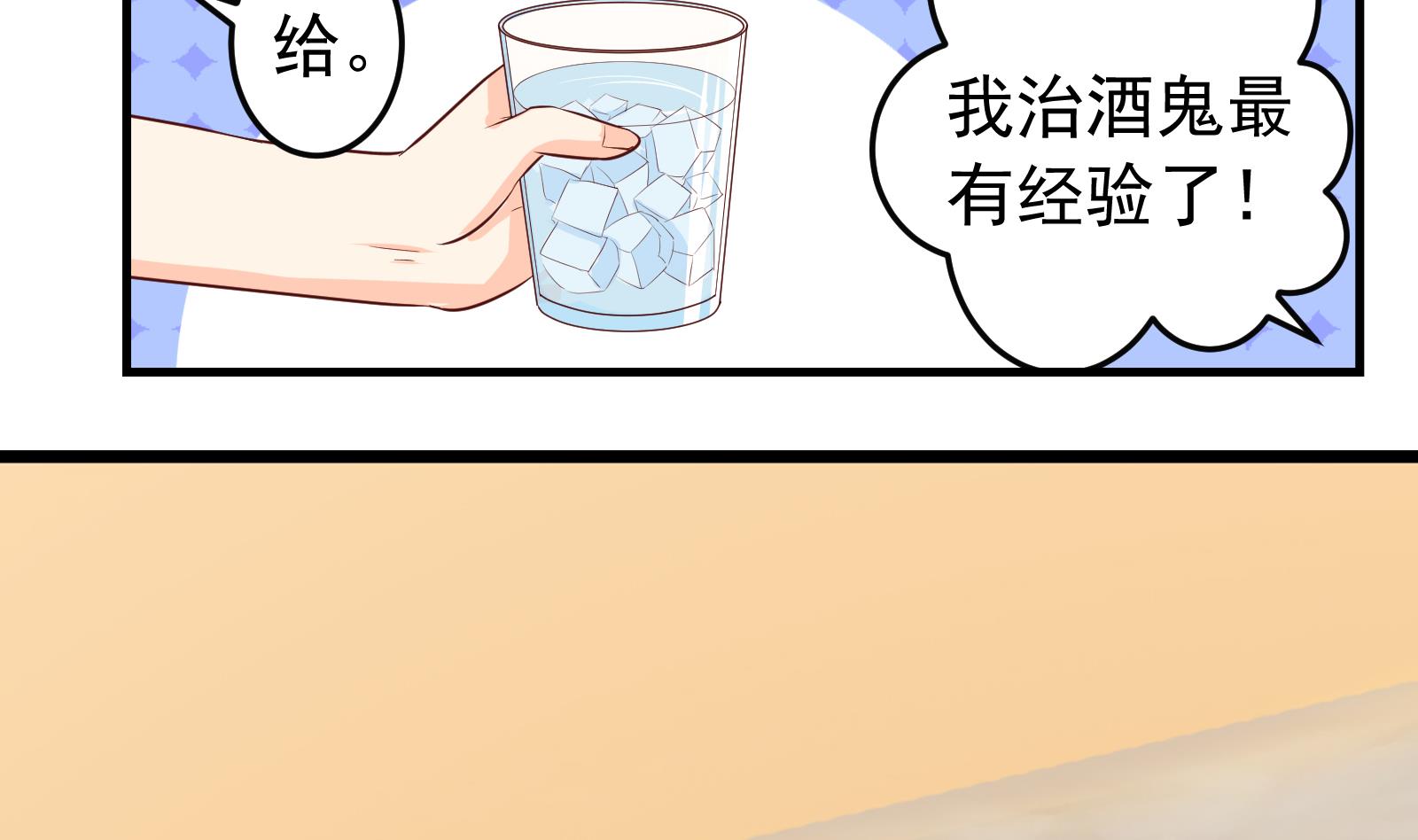 《我不是精英》第36话 她结过婚 第25页