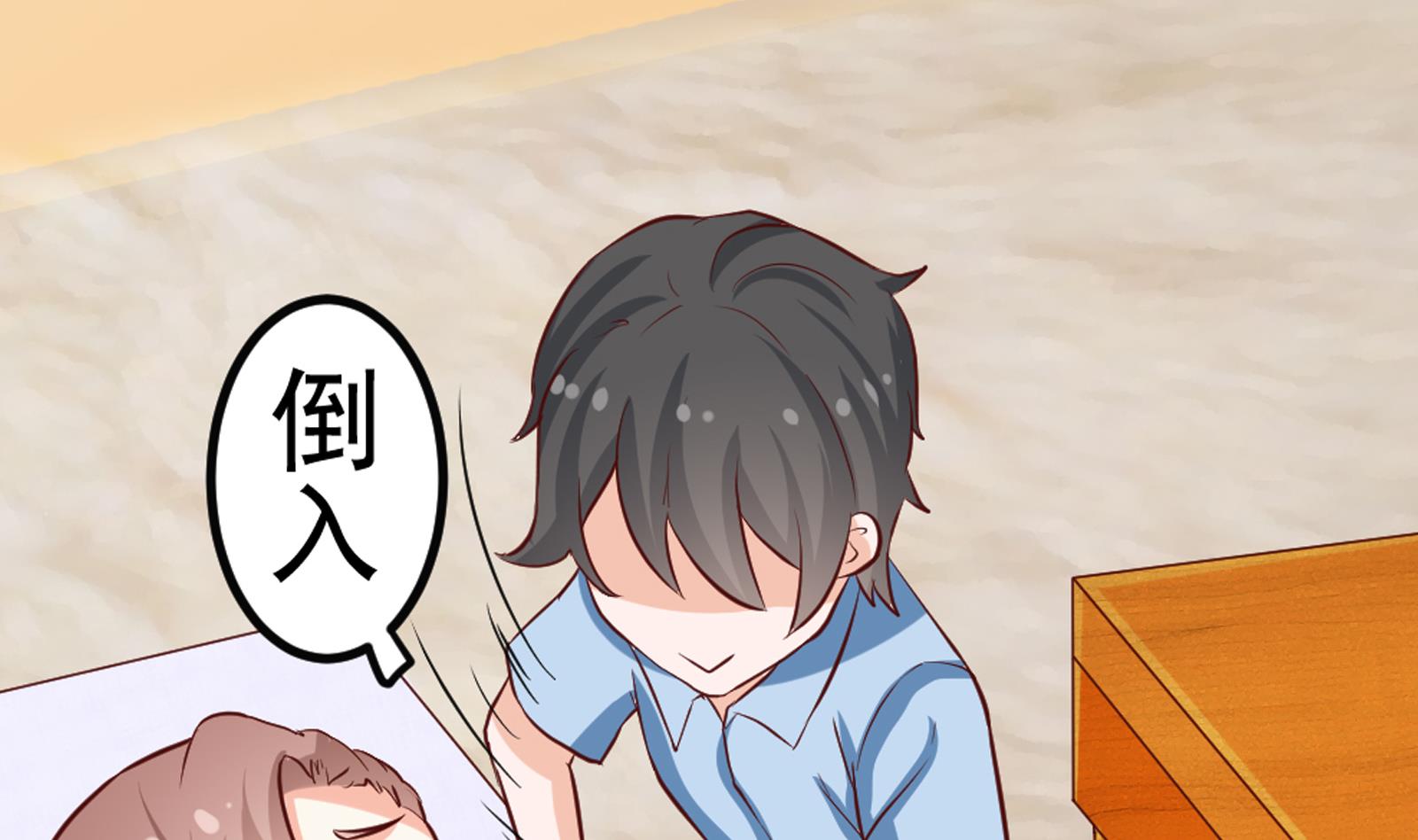 《我不是精英》第36话 她结过婚 第26页