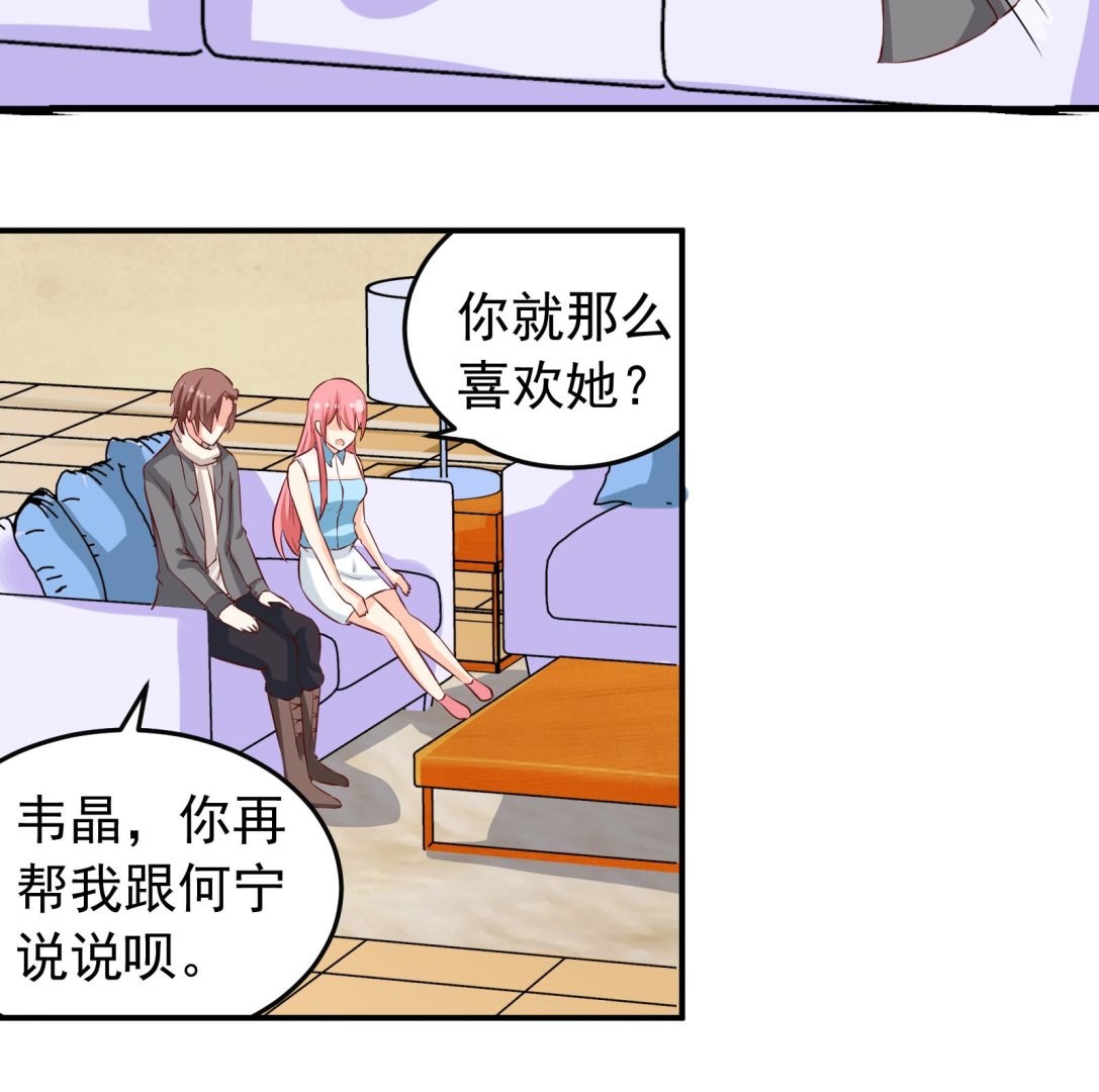 《我不是精英》第36话 她结过婚 第29页