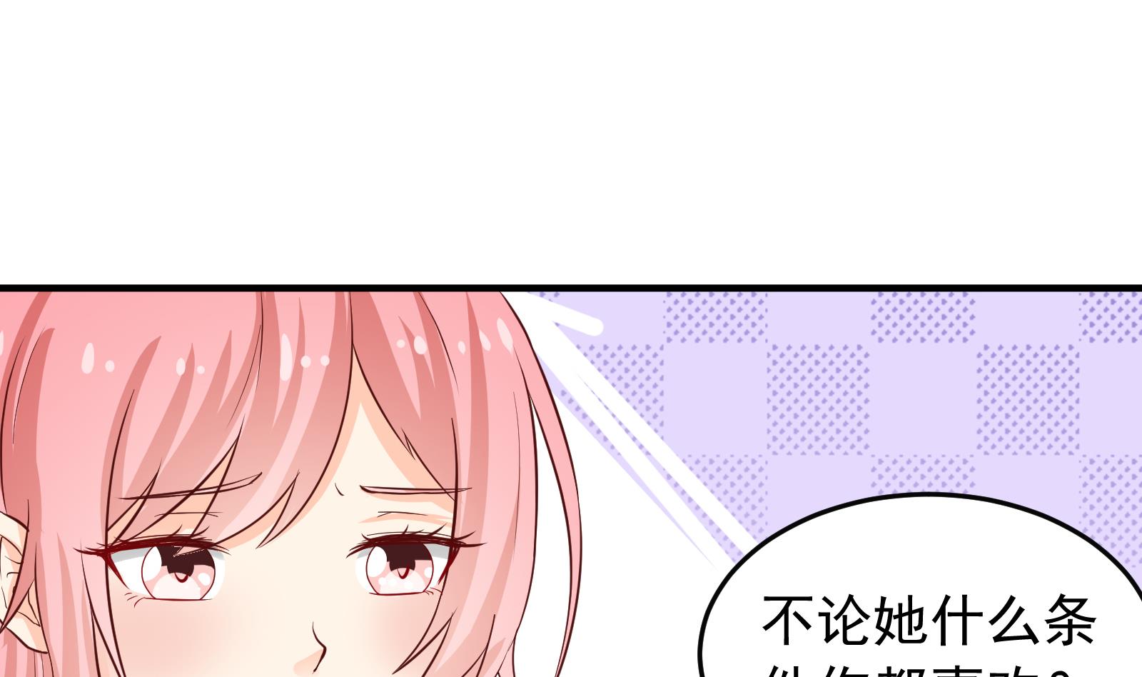 《我不是精英》第36话 她结过婚 第31页