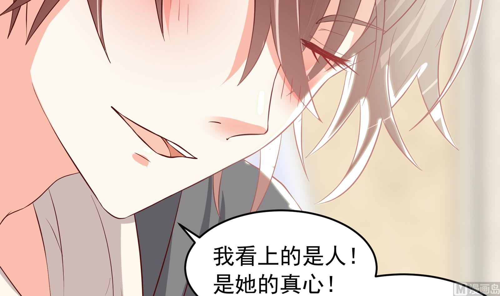 《我不是精英》第36话 她结过婚 第33页
