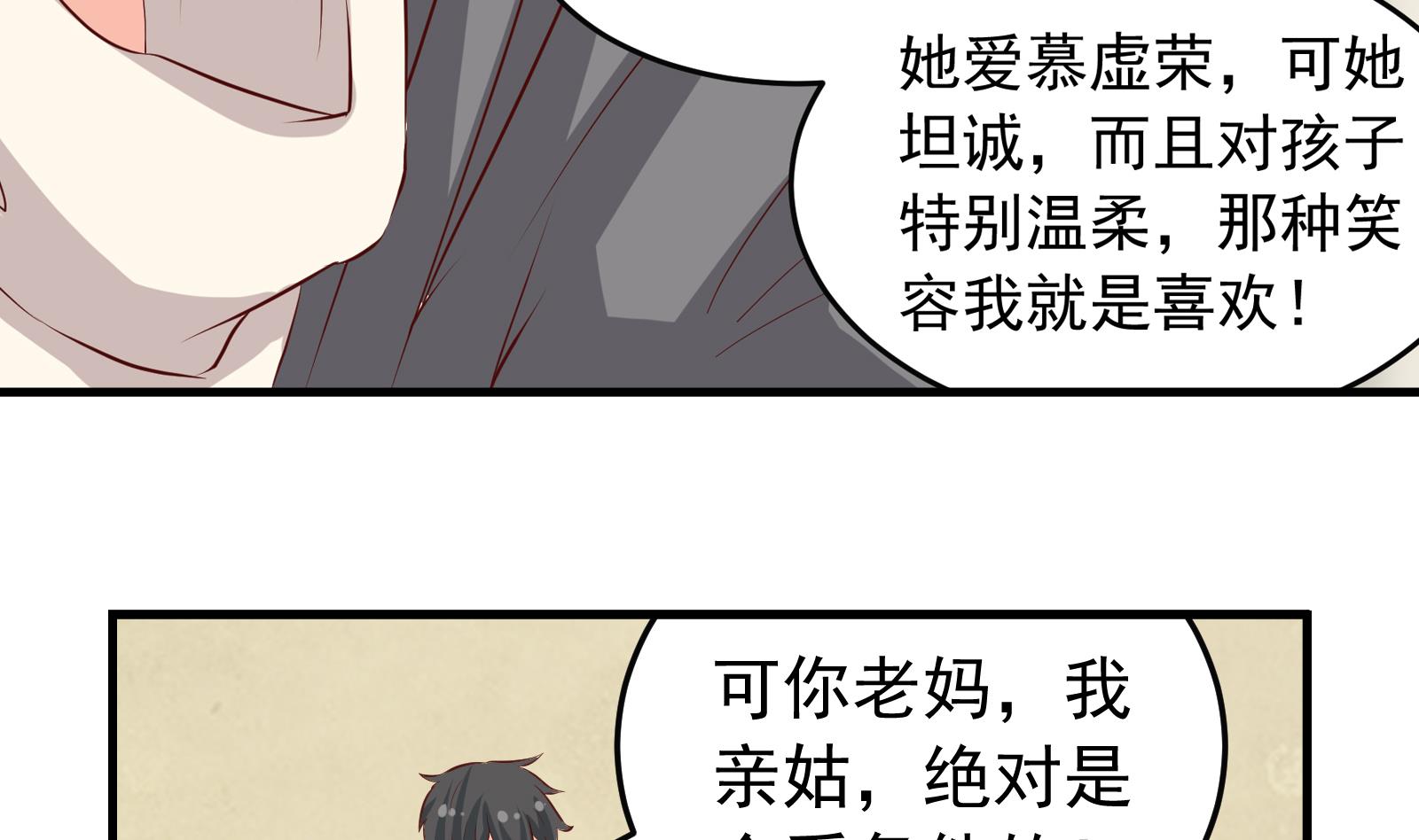 《我不是精英》第36话 她结过婚 第34页