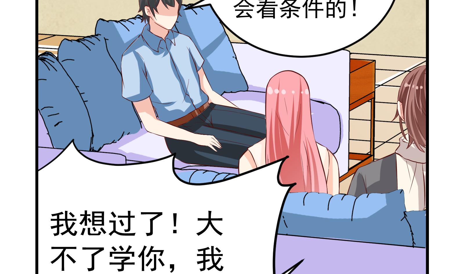 《我不是精英》第36话 她结过婚 第35页