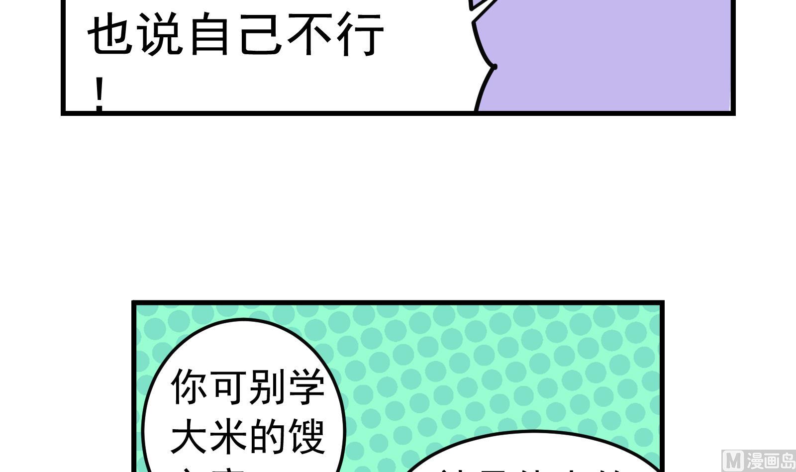 《我不是精英》第36话 她结过婚 第36页