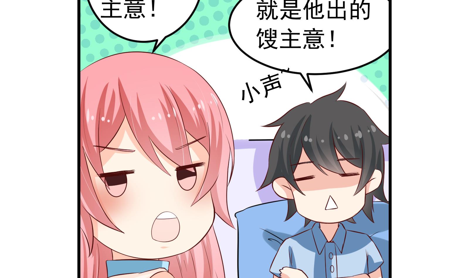 《我不是精英》第36话 她结过婚 第37页
