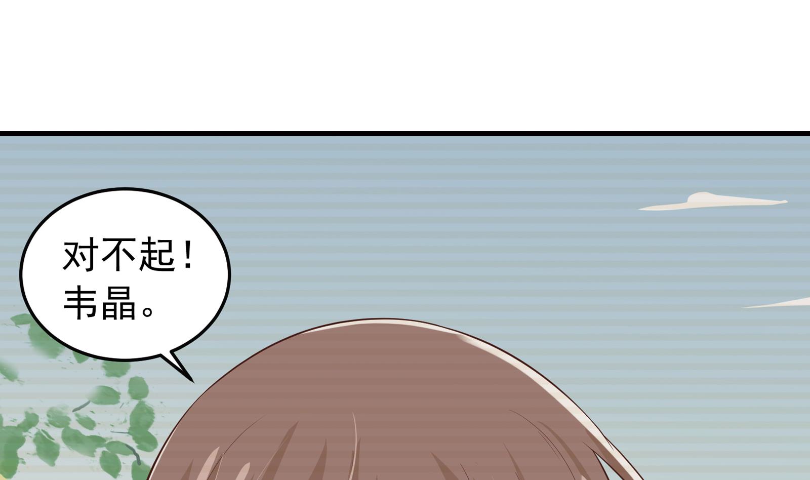 《我不是精英》第36话 她结过婚 第40页