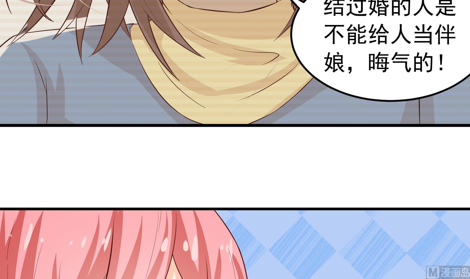 《我不是精英》第36话 她结过婚 第42页