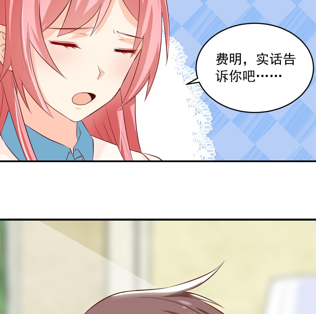 《我不是精英》第36话 她结过婚 第43页
